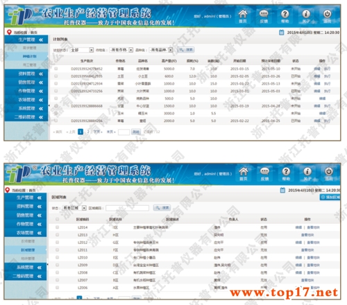 托普農(nóng)企ERP管理界面