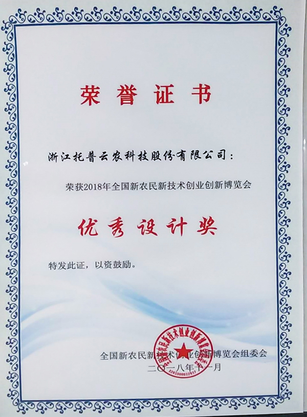 優(yōu)秀設(shè)計獎