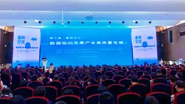 第三屆“春耕論壇”暨蘋果產(chǎn)業(yè)大數(shù)據(jù)發(fā)展應用高峰論壇