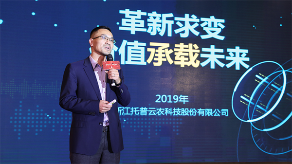 托普云農(nóng)陳渝陽(yáng)董事長(zhǎng)上臺(tái)作重要講話