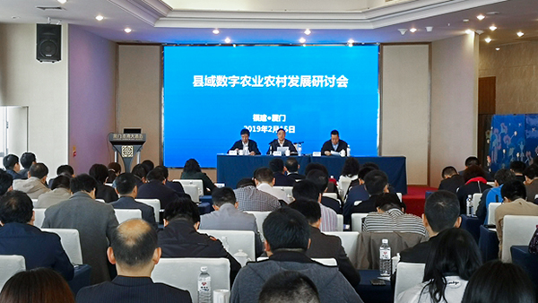 縣域數字農業(yè)農村發(fā)展研討會現(xiàn)場