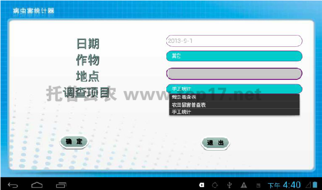手工統(tǒng)計(jì)界面