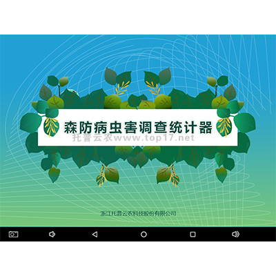 森防病蟲害調(diào)查統(tǒng)計(jì)器 TPSF-BH-1