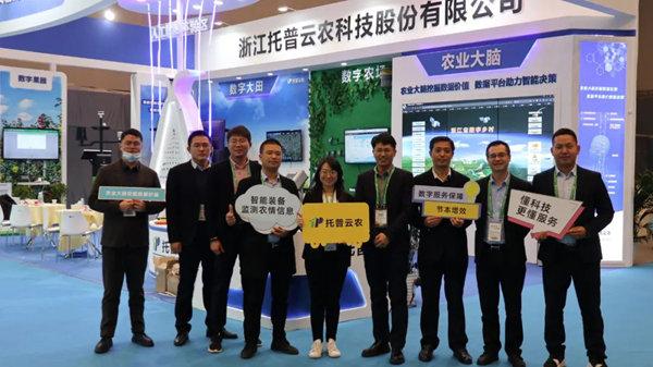 托普云農(nóng)展會人員合影