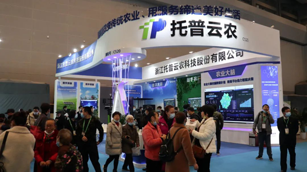 托普云農(nóng)亮相中國農(nóng)交會