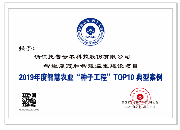 托普云農(nóng)獲獎