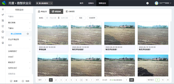 苗情監(jiān)測(cè)