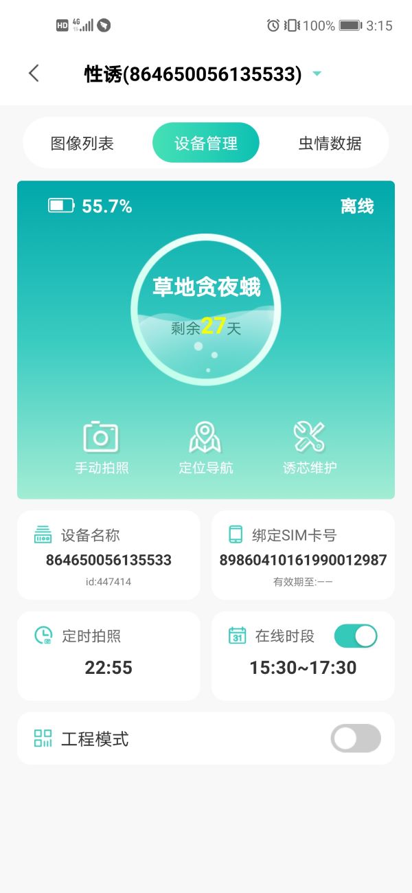 益特IT智慧性誘測報系統(tǒng)