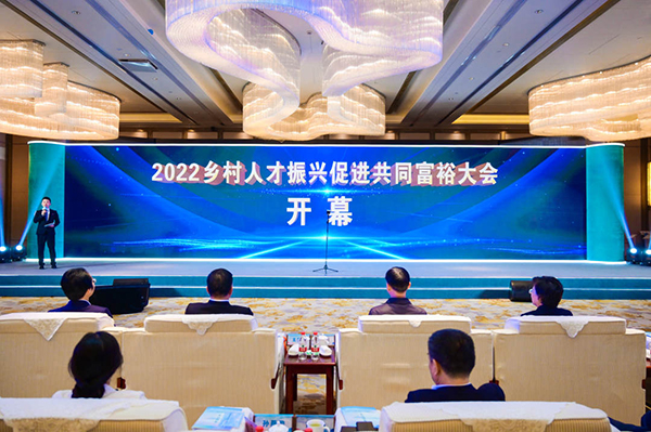 托普云農(nóng)受邀參加2022鄉(xiāng)村人才振興促進(jìn)共同富裕大會